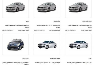 فردا آخرین مهلت ثبت‌نام محصولات ایران‌خودرو