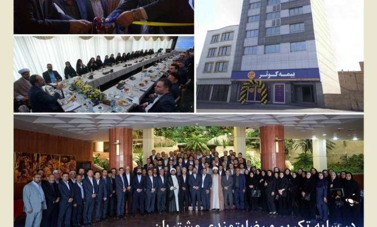 افتتاح ساختمان بیمه کوثر در شهر تبریز