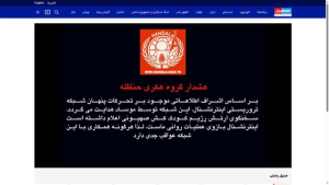 هک شبکه اینترنشنال توسط یک گروه هکری