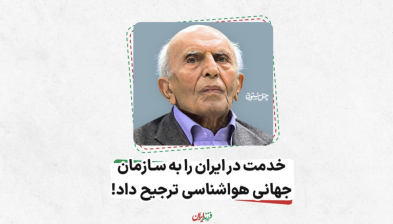 پیشگام اقلیم‌شناسی ایران؛ نگاهی به خدمات دکتر گنجی