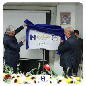 تحول در پرداخت وجوه اوراق بهادار با رونمایی از راهکار «شتابان» کارگزاری بانک صادرات ایران