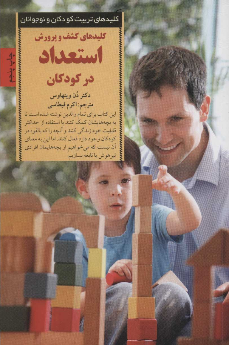 کشف استعدادهای کودک، کلید رشد و موفقیت