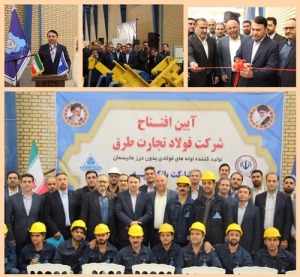 افتتاح کارخانه تولید لوله‌های فولادی بدون درز در گرمسار با حمایت مالی بانک سپه