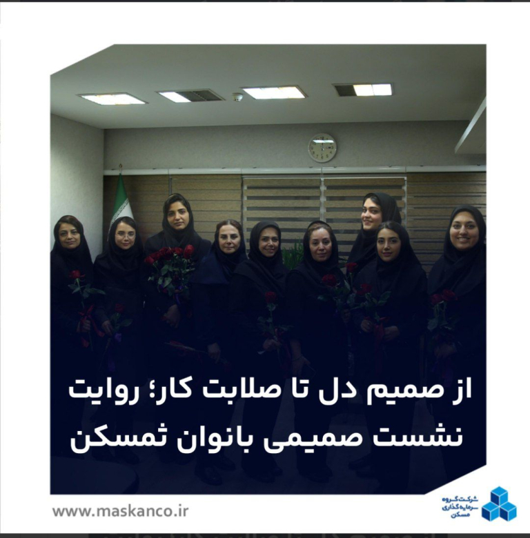 از صمیم دل تا صلابت کار؛ روایت نشست صمیمی بانوان ثمسکن