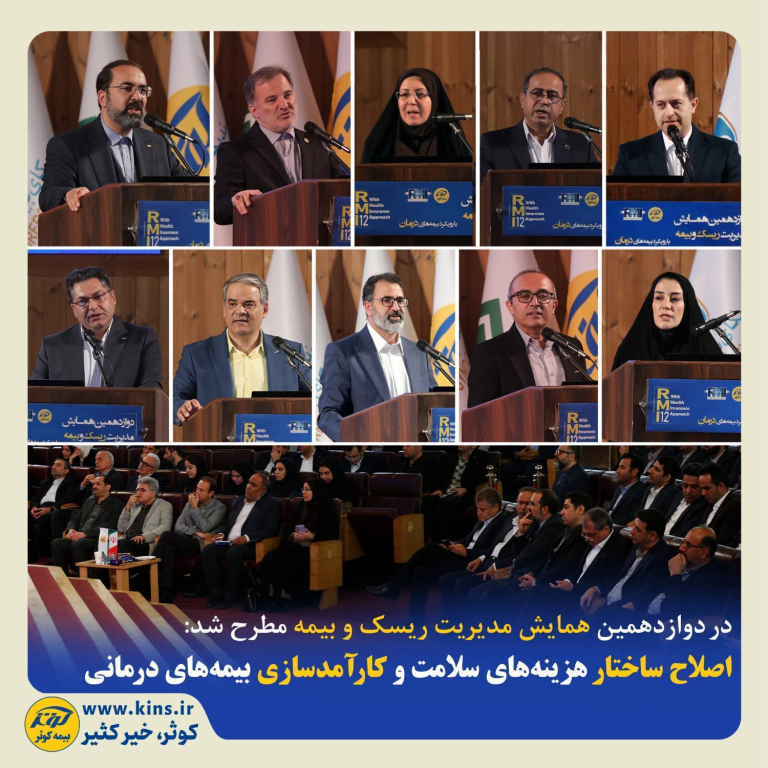 «تحول دیجیتال» یک ضرورت راهبردی برای صنعت بیمه