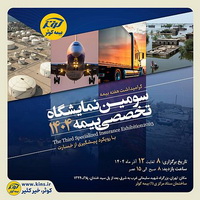 نمایشگاه تخصصی بیمه به میزبانی بیمه کوثربرگزار می‌گردد