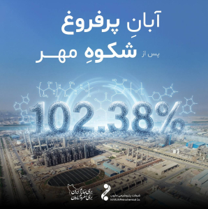 ادامه روند رو به رشد پتروشیمی مارون