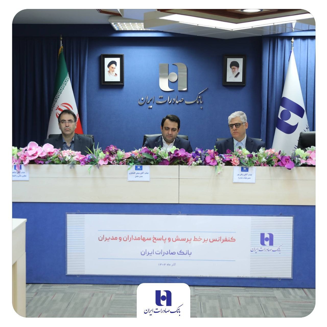 محسن سیفی در کنفرانس برخط پرسش و پاسخ به سهامداران تشریح کرد:انضباط مالی و مدیریت نقدینگی رهیافت بانک صادرات ایران در دوره تحول