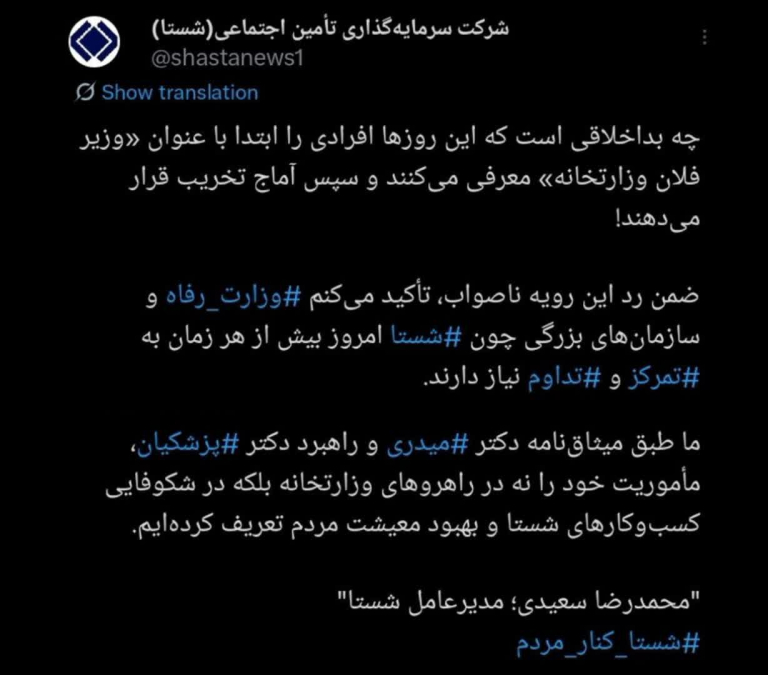 توییت مدیرعامل شستا پایانی بر شایعات