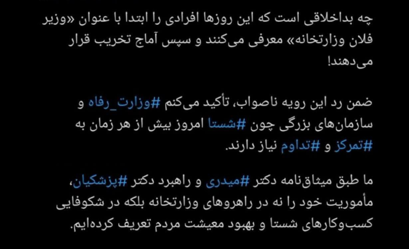 توییت مدیرعامل شستا پایانی بر شایعات